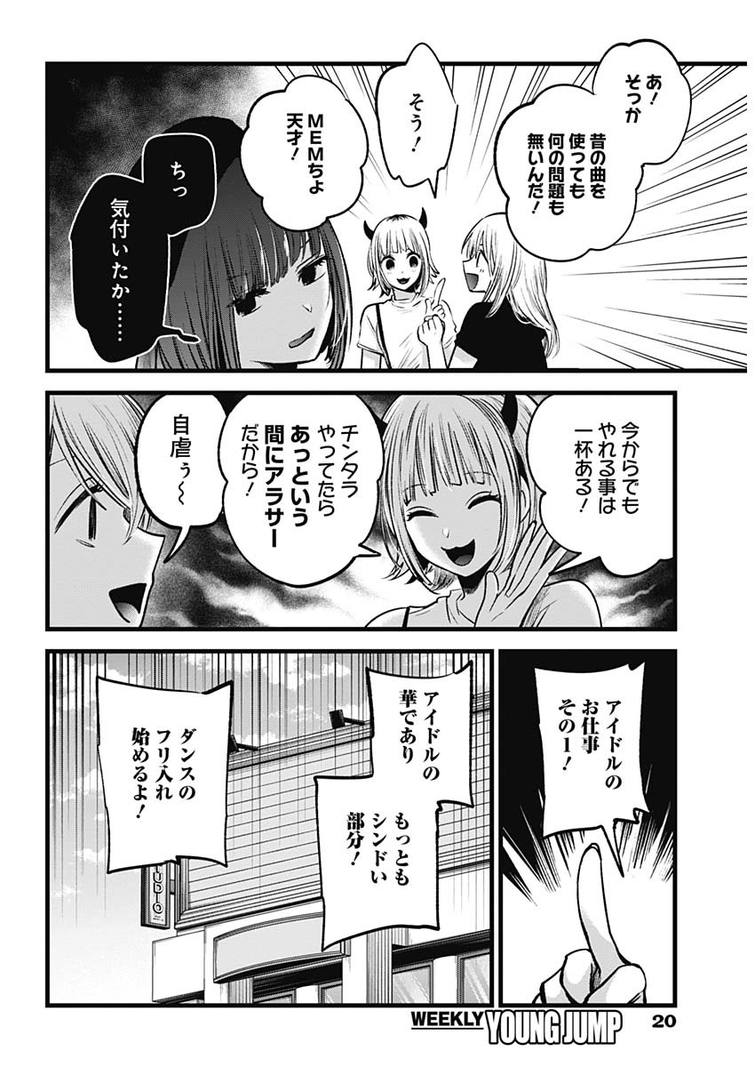 推しの子 - raw - 第33話 - https://jpee.aabb.to/JPEE/17239/2dx3ygkpfwk.jpg