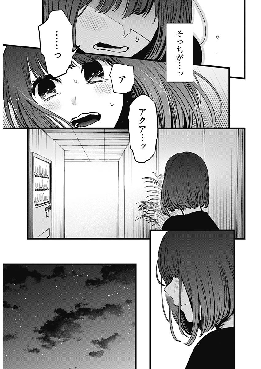 推しの子 - raw - 第33話 - https://jpee.aabb.to/JPEE/17239/3owuaf4etar.jpg