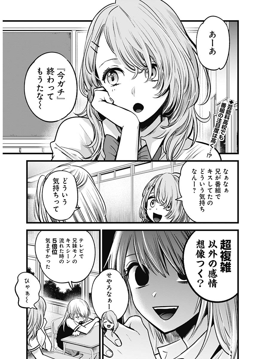 推しの子 - raw - 第33話 - https://jpee.aabb.to/JPEE/17239/420ddcit1io.jpg