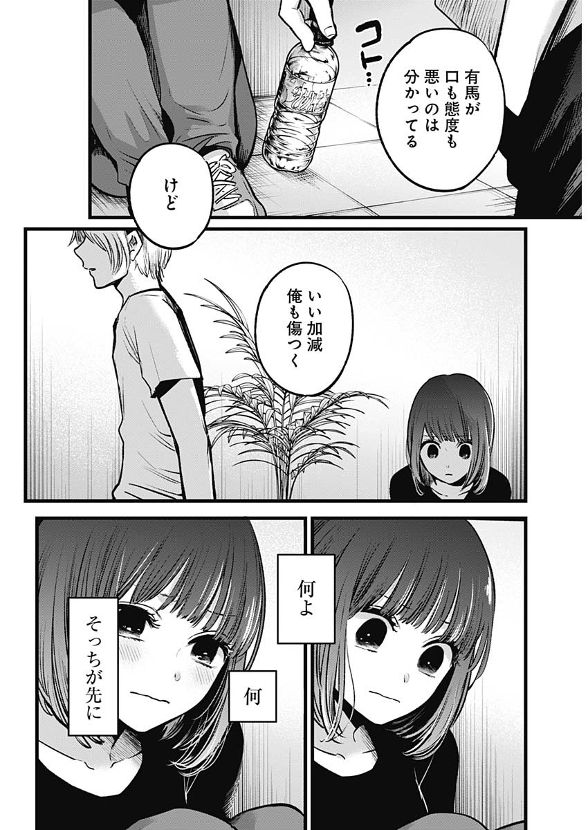 推しの子 - raw - 第33話 - https://jpee.aabb.to/JPEE/17239/4cqkwqz2x1n.jpg