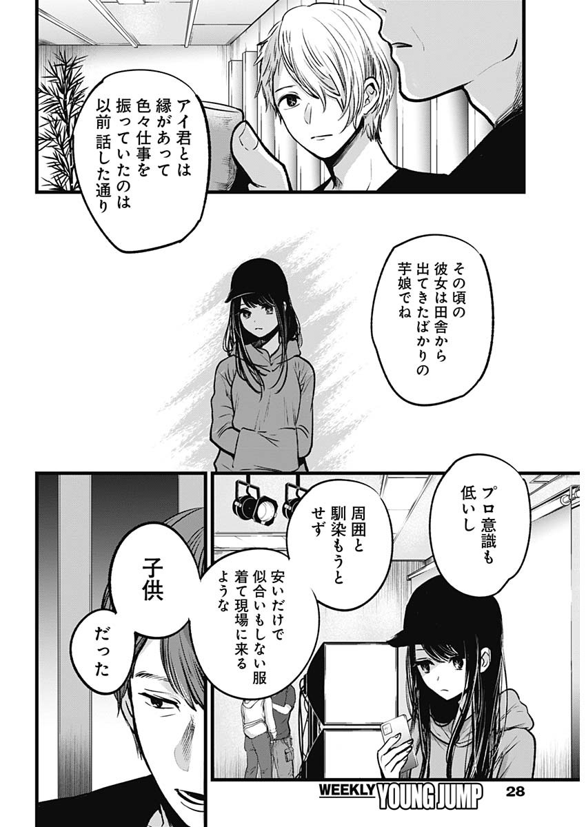 推しの子 - raw - 第33話 - https://jpee.aabb.to/JPEE/17239/4hicbbzpbcw.jpg
