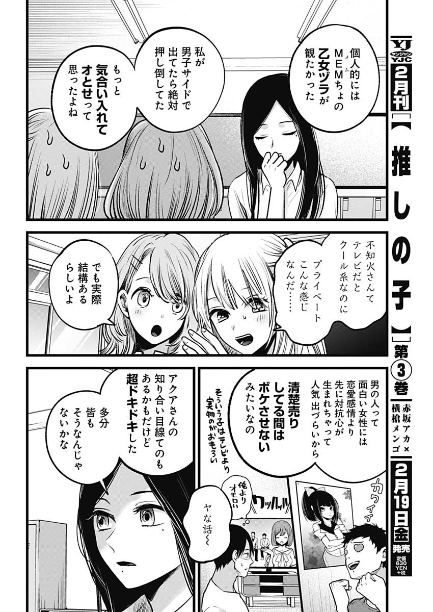 推しの子 - raw - 第33話 - https://jpee.aabb.to/JPEE/17239/cyxc3tbv21w.jpg