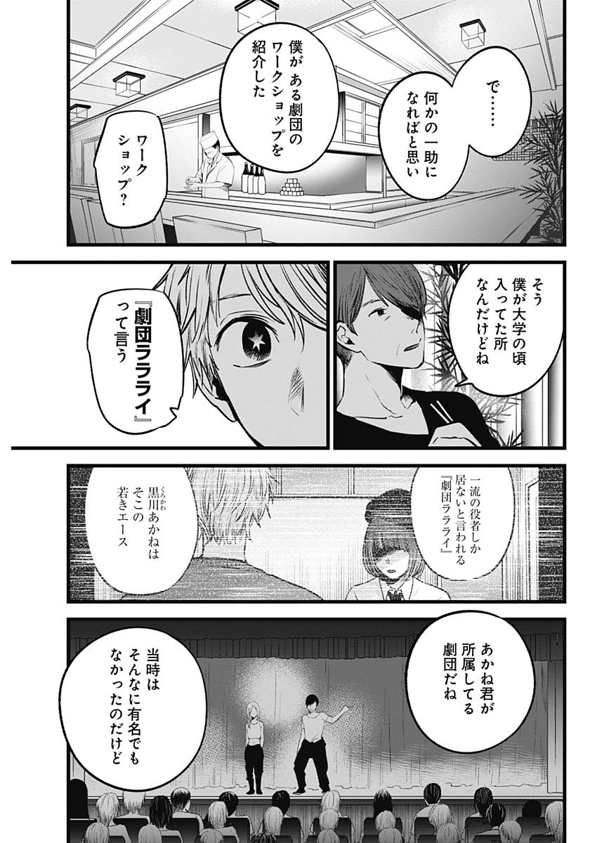 推しの子 - raw - 第33話 - https://jpee.aabb.to/JPEE/17239/dsyzemchmsp.jpg