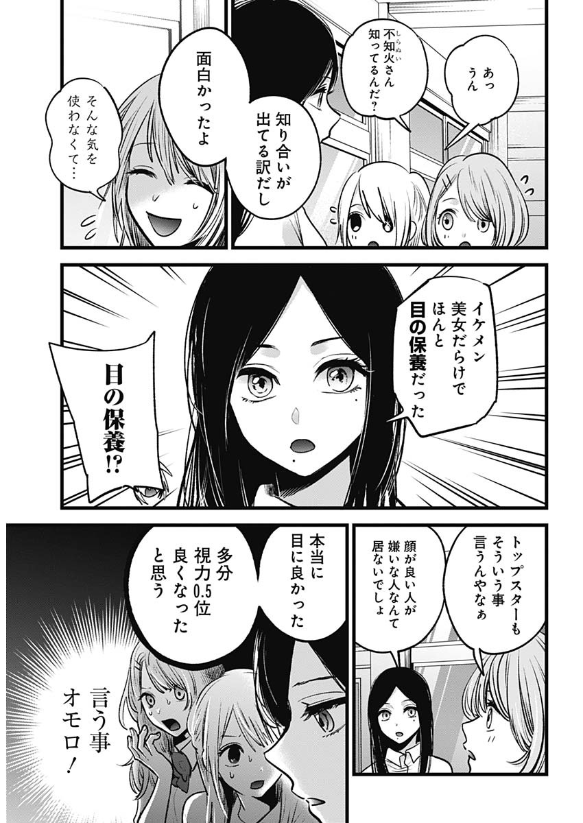 推しの子 - raw - 第33話 - https://jpee.aabb.to/JPEE/17239/jdbv5wusgcl.jpg