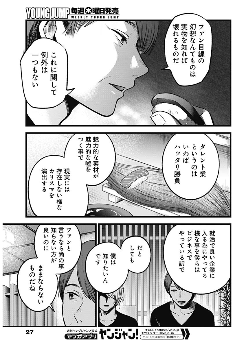 推しの子 - raw - 第33話 - https://jpee.aabb.to/JPEE/17239/oolzbercu1c.jpg