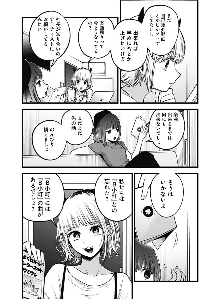推しの子 - raw - 第33話 - https://jpee.aabb.to/JPEE/17239/wcedzijdkfb.jpg