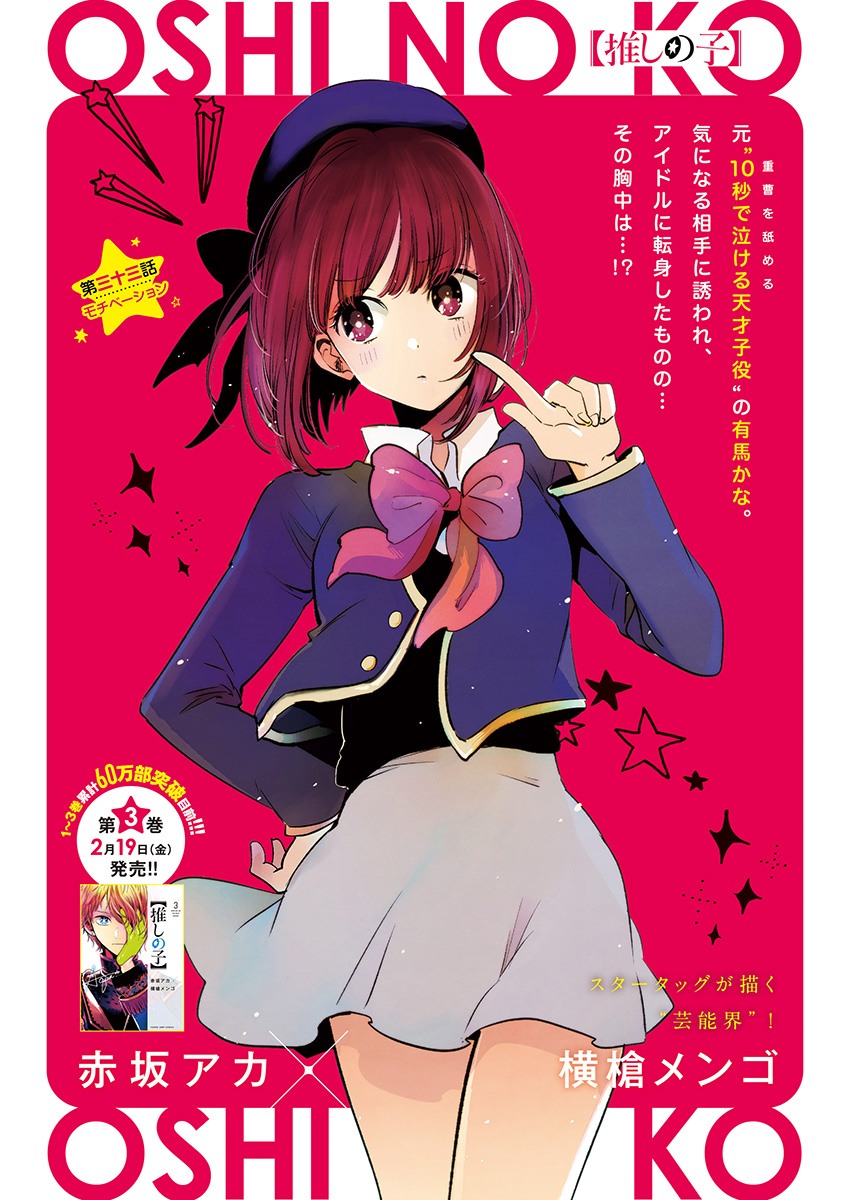 推しの子 - raw - 第33話 - https://jpee.aabb.to/JPEE/17239/wtvnjqbclkx.jpg