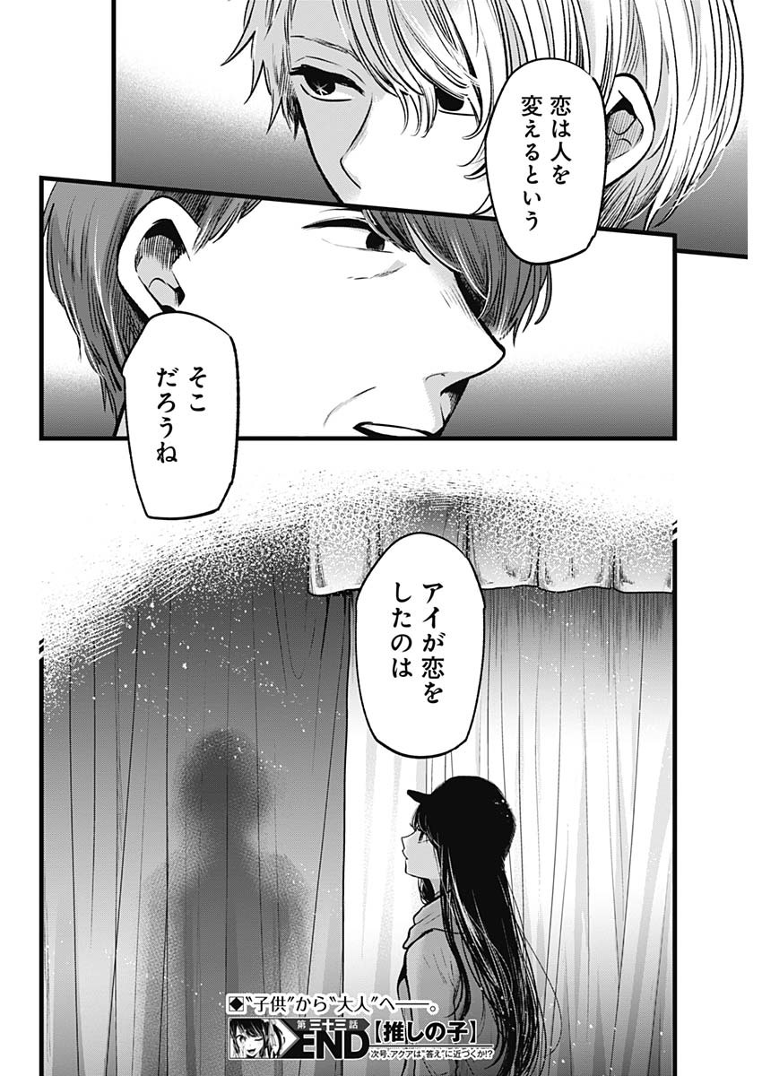 推しの子 - raw - 第33話 - https://jpee.aabb.to/JPEE/17239/wtyqel1ph4c.jpg