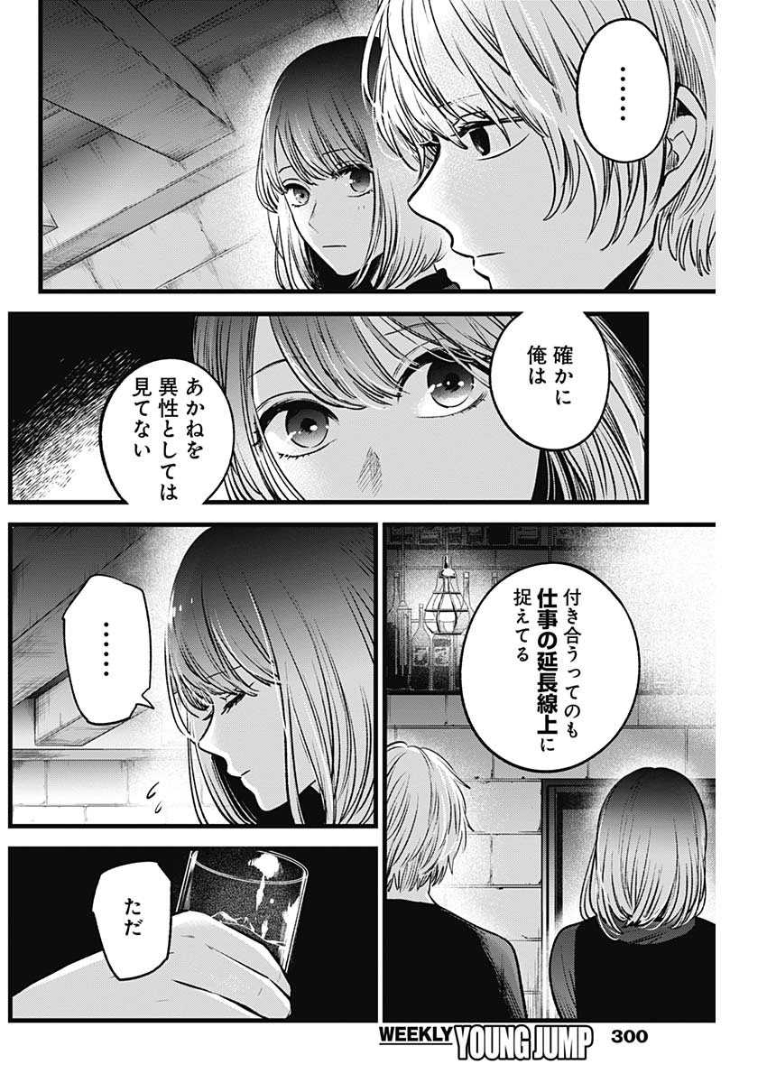 推しの子 - raw - 第31話 - https://jpee.aabb.to/JPEE/17245/2ahxxg2nyfs.jpg