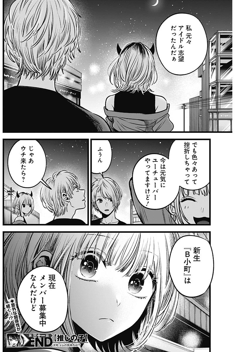 推しの子 - raw - 第31話 - https://jpee.aabb.to/JPEE/17245/3xml2yn1f4l.jpg