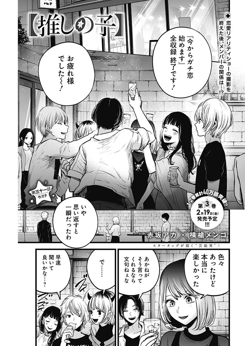 推しの子 - raw - 第31話 - https://jpee.aabb.to/JPEE/17245/4js1k51zsah.jpg