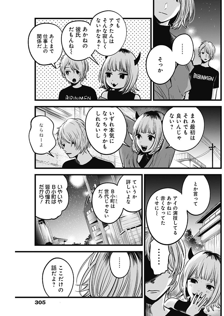 推しの子 - raw - 第31話 - https://jpee.aabb.to/JPEE/17245/lltw2haakom.jpg