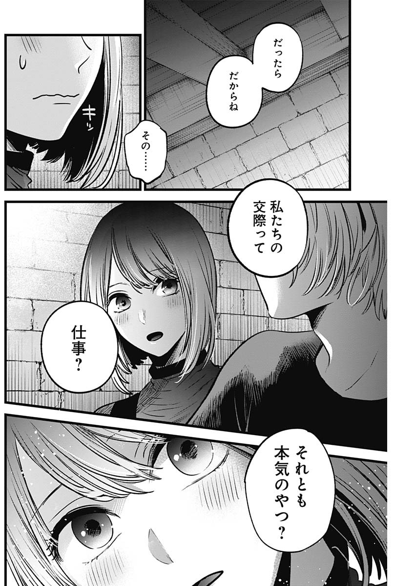 推しの子 - raw - 第31話 - https://jpee.aabb.to/JPEE/17245/n5bxzvzcw3u.jpg