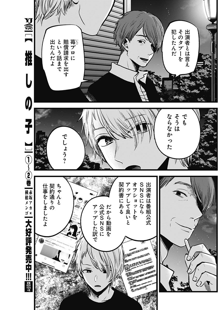 推しの子 - raw - 第31話 - https://jpee.aabb.to/JPEE/17245/paoz4jowmhp.jpg