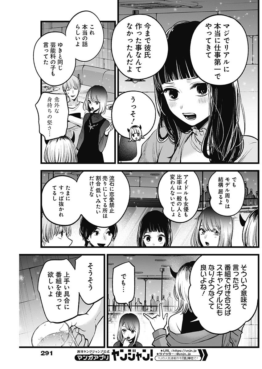 推しの子 - raw - 第31話 - https://jpee.aabb.to/JPEE/17245/pdtw0syp5wv.jpg