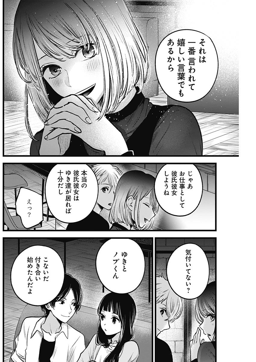 推しの子 - raw - 第31話 - https://jpee.aabb.to/JPEE/17245/sf0a3vfgos1.jpg