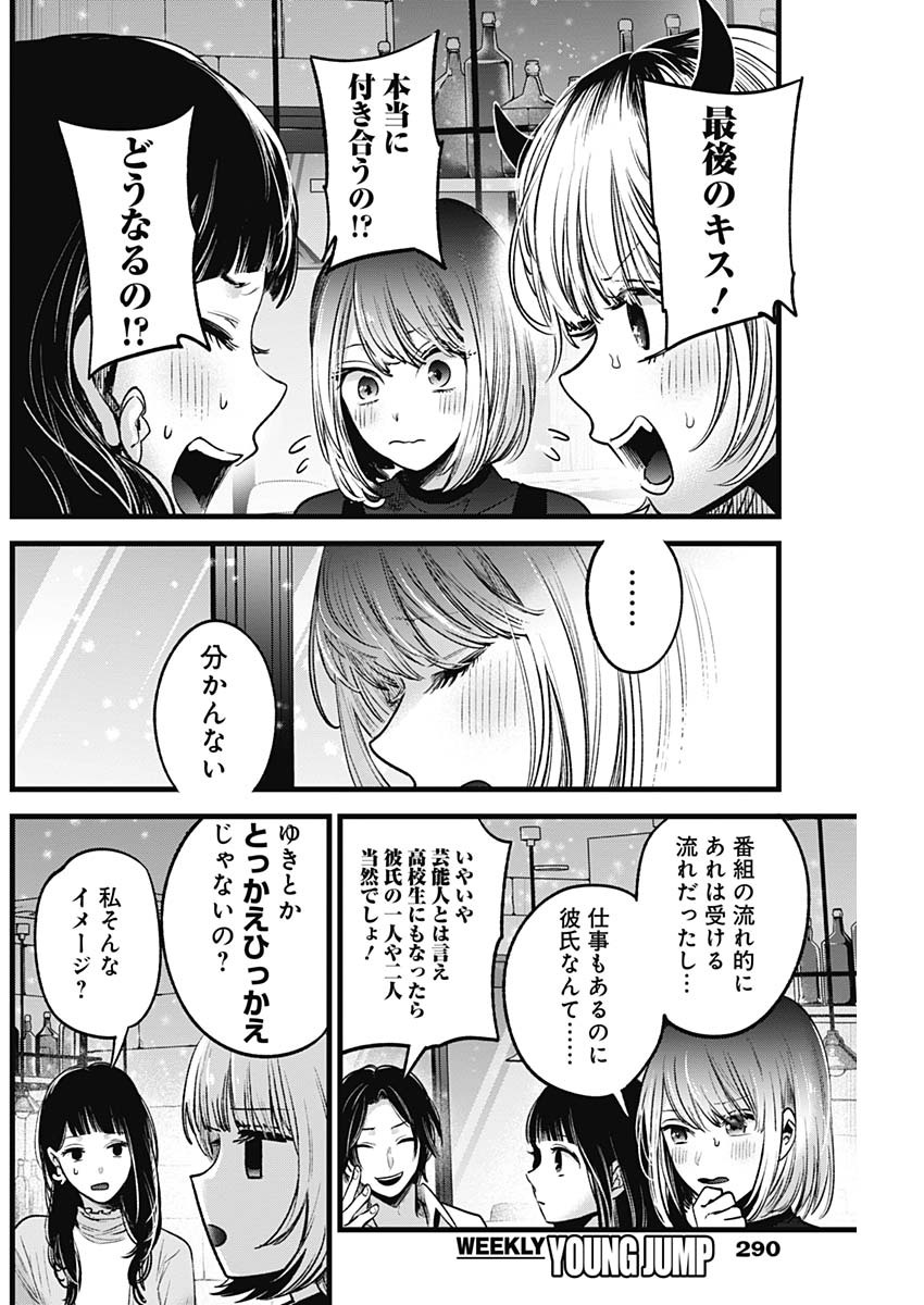 推しの子 - raw - 第31話 - https://jpee.aabb.to/JPEE/17245/wtd2s5i1jji.jpg