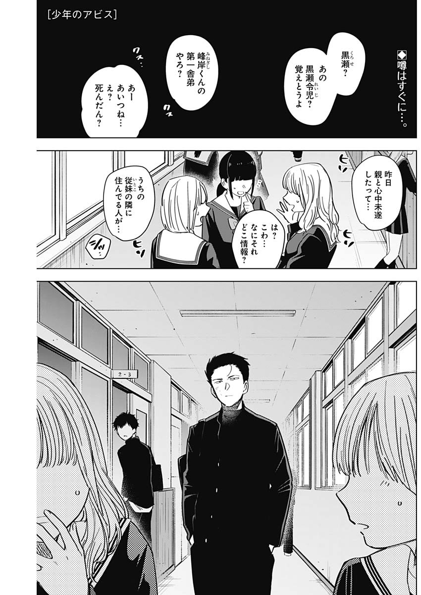 少年のアビス - raw - 第59話 - https://jpee.aabb.to/JPEE/17246/aodwsnvqq3f.jpg