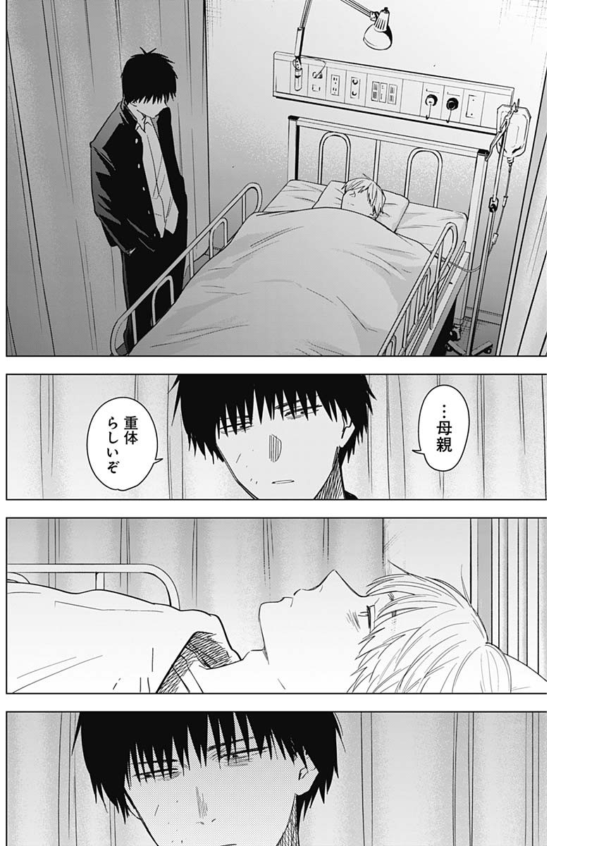 少年のアビス - raw - 第59話 - https://jpee.aabb.to/JPEE/17246/dbbo0sg12qn.jpg