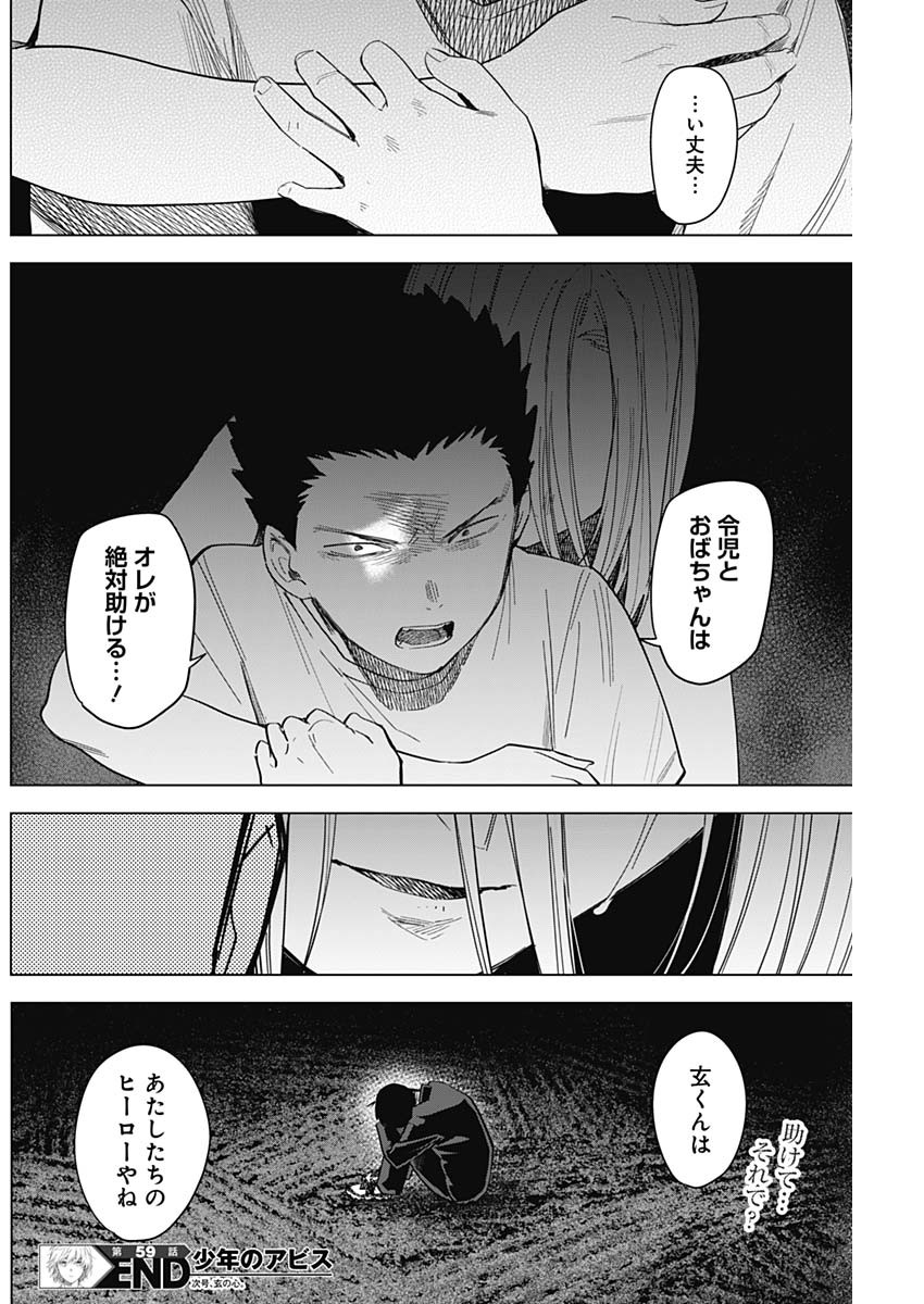 少年のアビス - raw - 第59話 - https://jpee.aabb.to/JPEE/17246/owsw4fhthx3.jpg