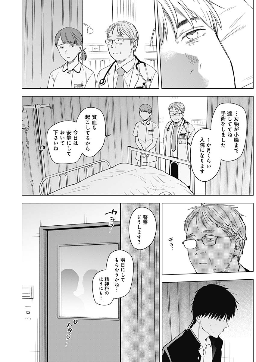 少年のアビス - raw - 第59話 - https://jpee.aabb.to/JPEE/17246/yuscoulae1p.jpg