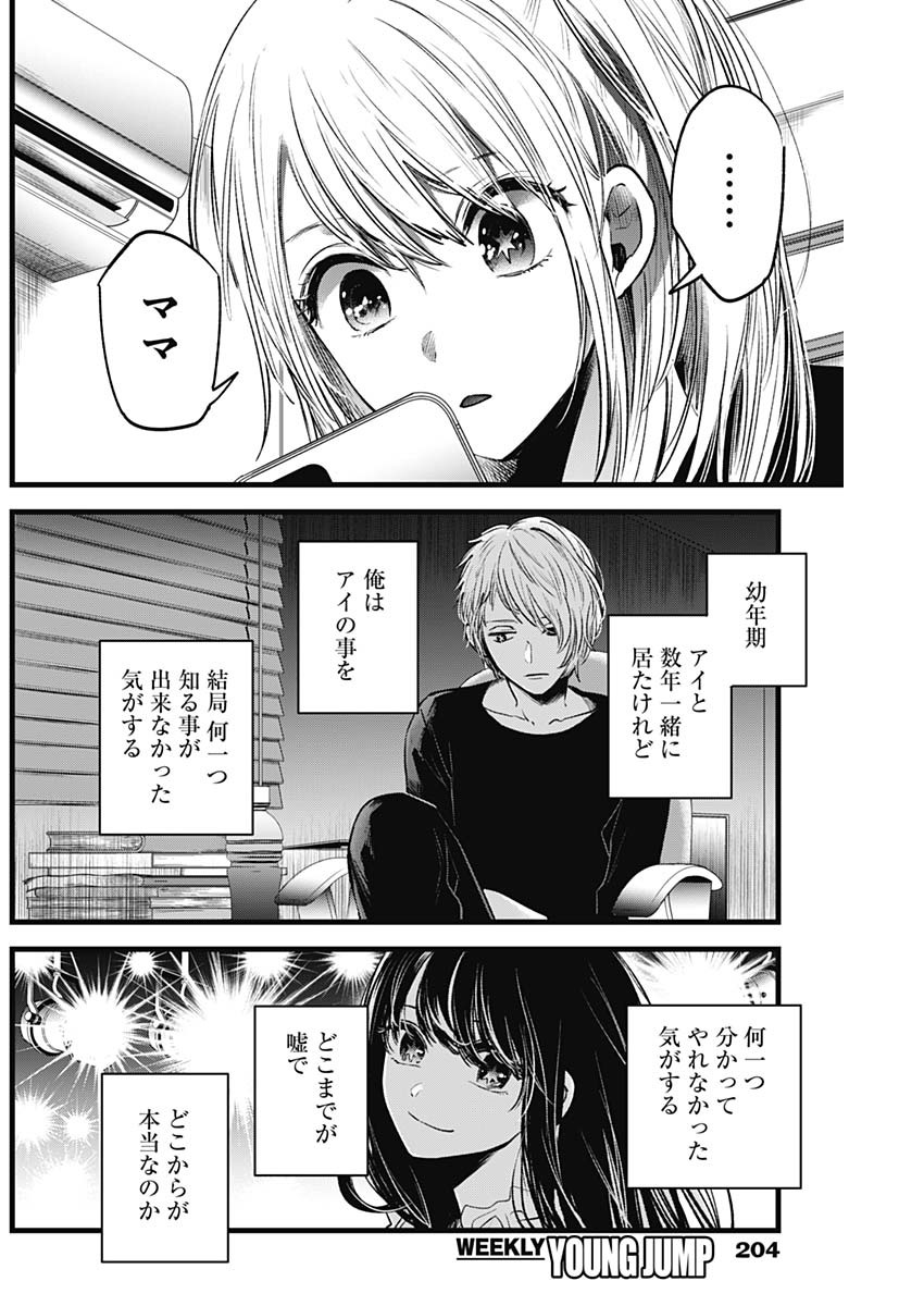 推しの子 - raw - 第29話 - https://jpee.aabb.to/JPEE/17248/112bve2k5hc.jpg