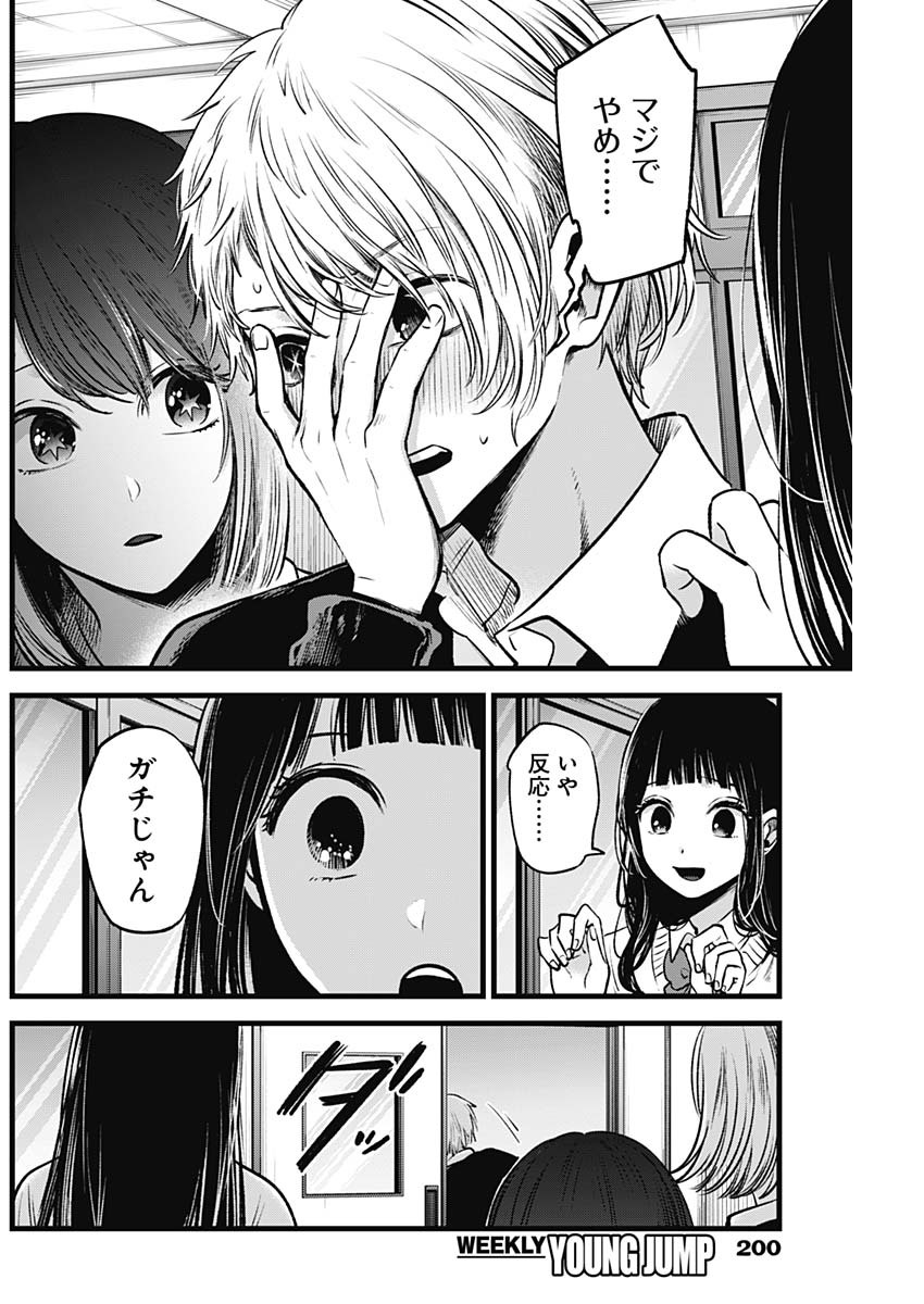 推しの子 - raw - 第29話 - https://jpee.aabb.to/JPEE/17248/51u1itlvyrb.jpg