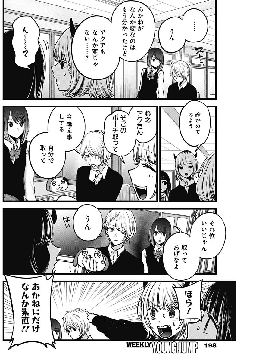 推しの子 - raw - 第29話 - https://jpee.aabb.to/JPEE/17248/apfdg4niygi.jpg