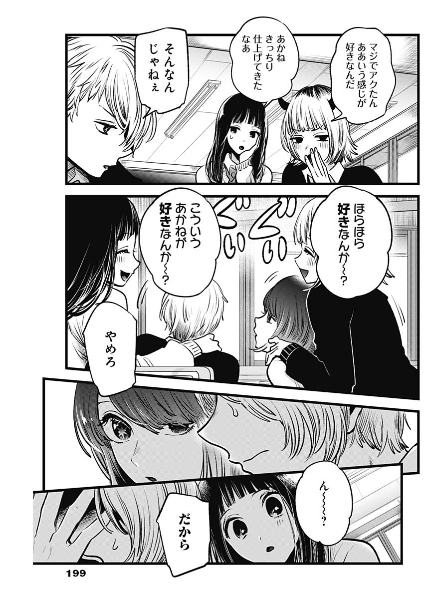 推しの子 - raw - 第29話 - https://jpee.aabb.to/JPEE/17248/b5wk0bqnfdb.jpg
