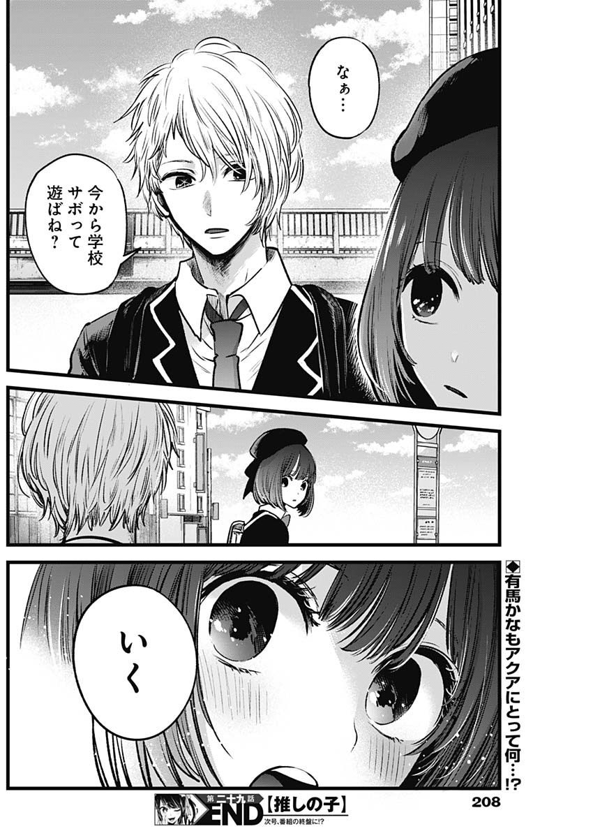 推しの子 - raw - 第29話 - https://jpee.aabb.to/JPEE/17248/dsuwv3ynosh.jpg