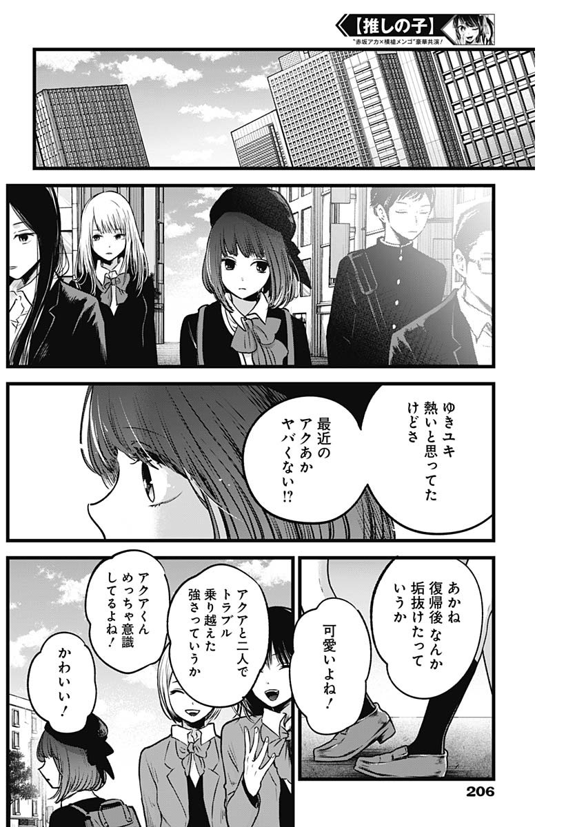 推しの子 - raw - 第29話 - https://jpee.aabb.to/JPEE/17248/jp012ftowwi.jpg