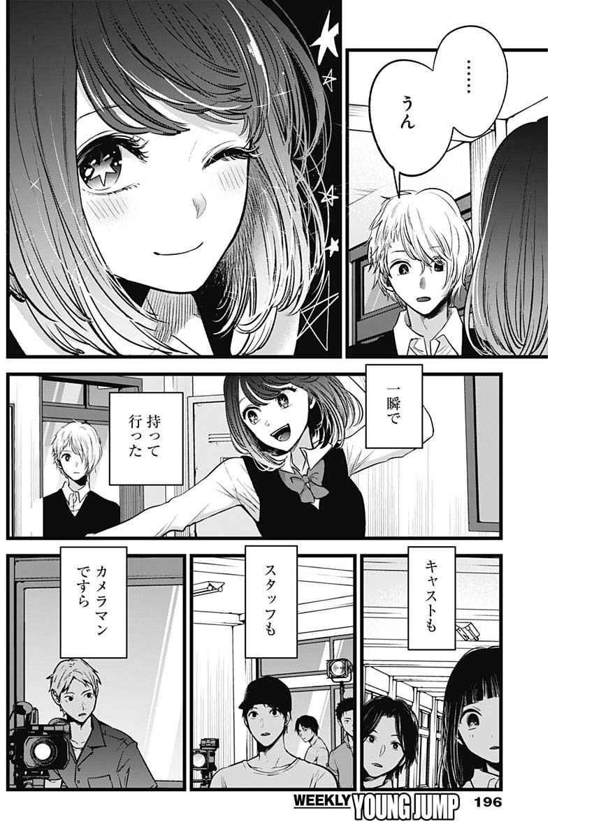 推しの子 - raw - 第29話 - https://jpee.aabb.to/JPEE/17248/k1b31txdain.jpg