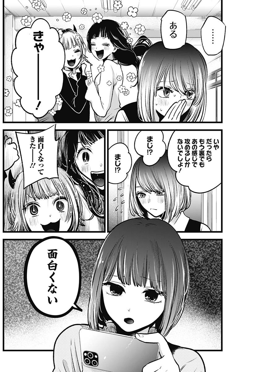 推しの子 - raw - 第29話 - https://jpee.aabb.to/JPEE/17248/mgw5j04bxux.jpg