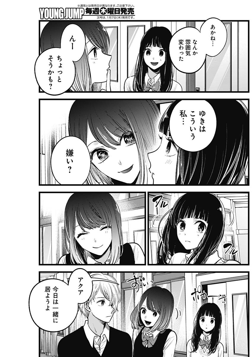 推しの子 - raw - 第29話 - https://jpee.aabb.to/JPEE/17248/mk4hbghd02e.jpg
