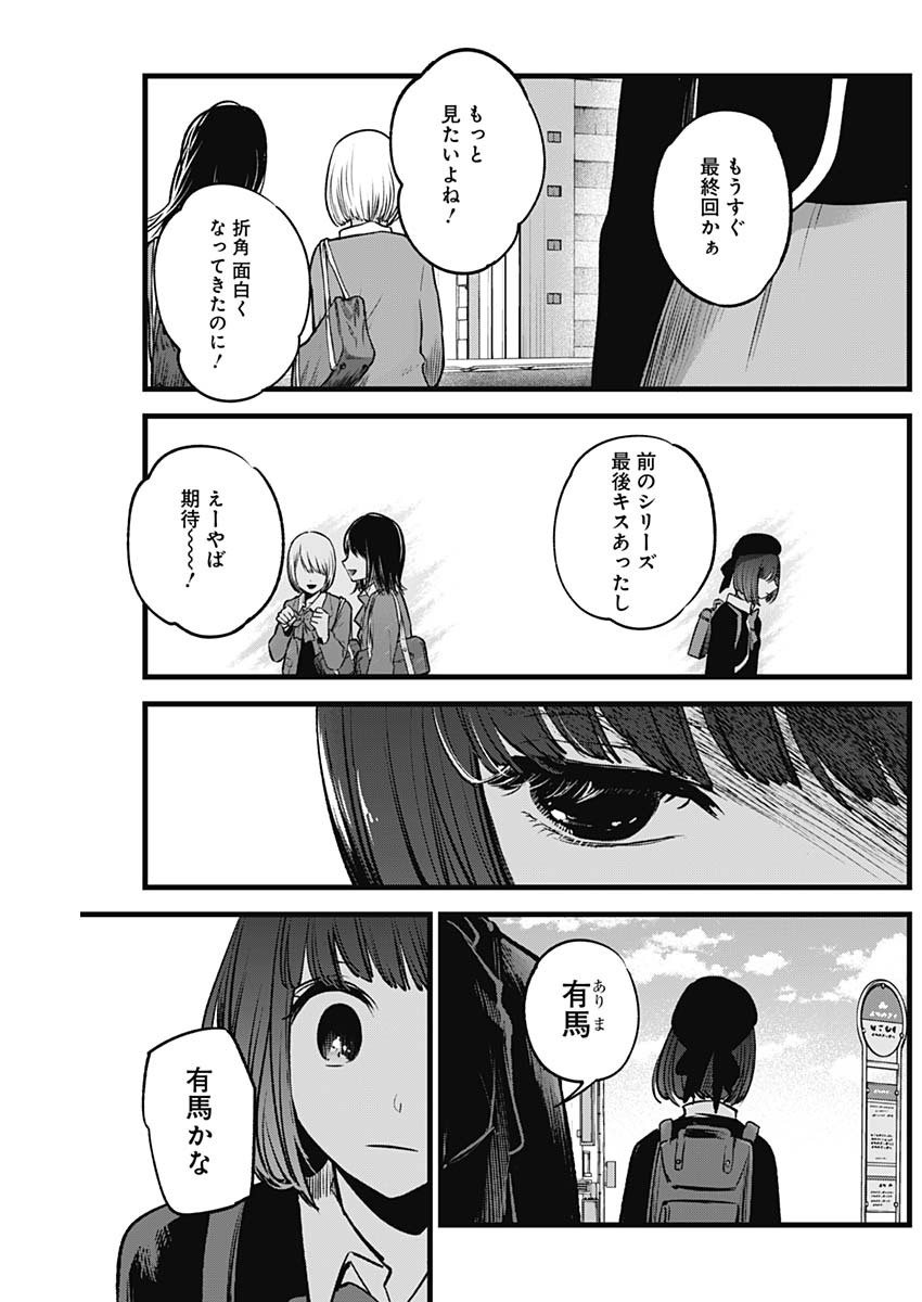 推しの子 - raw - 第29話 - https://jpee.aabb.to/JPEE/17248/mpf5z5izepb.jpg