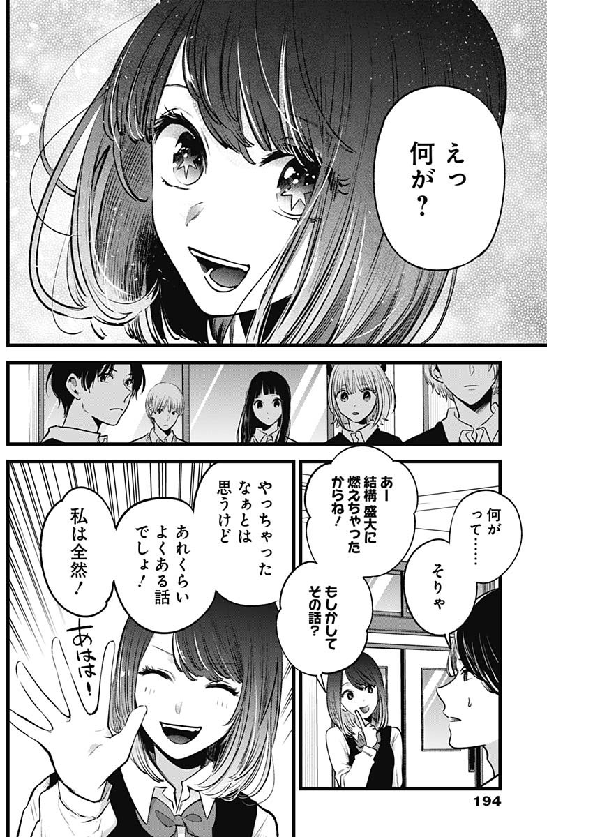 推しの子 - raw - 第29話 - https://jpee.aabb.to/JPEE/17248/njnvesgldyy.jpg