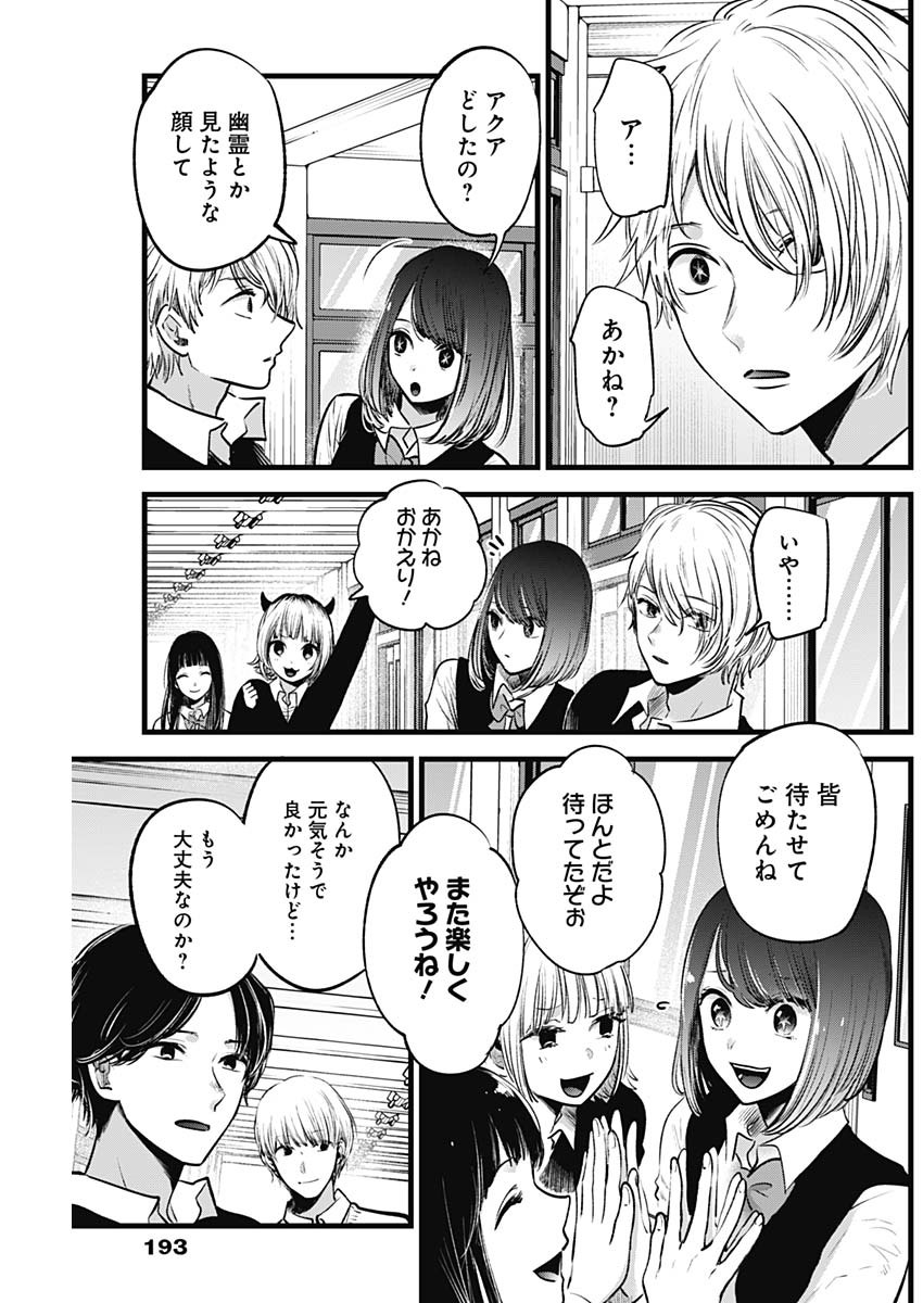 推しの子 - raw - 第29話 - https://jpee.aabb.to/JPEE/17248/q2xakfukpve.jpg