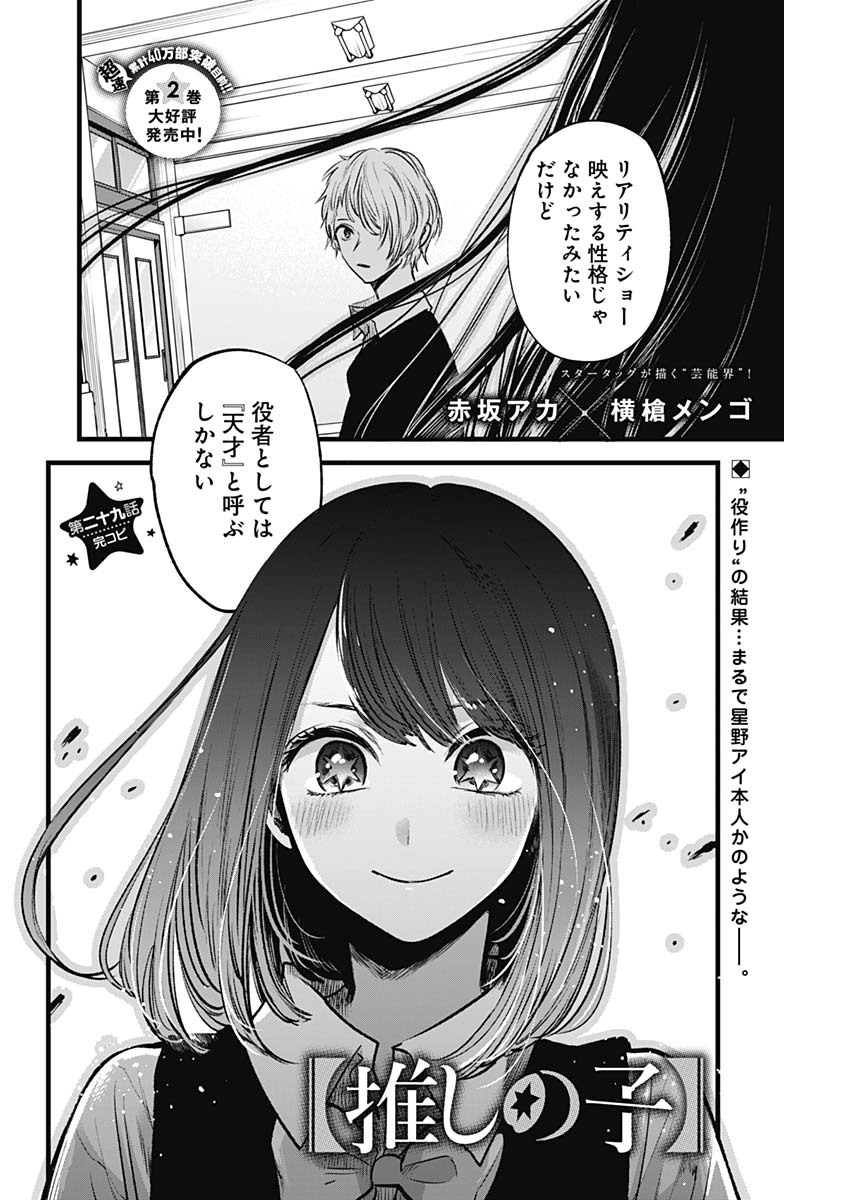 推しの子 - raw - 第29話 - https://jpee.aabb.to/JPEE/17248/u4nia2s0kw5.jpg