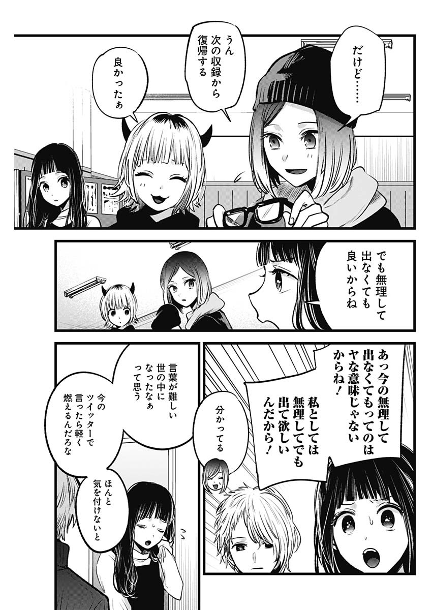 推しの子 - raw - 第28話 - https://jpee.aabb.to/JPEE/17250/0sz3w50lpja.jpg