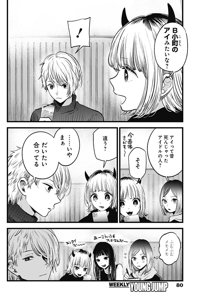 推しの子 - raw - 第28話 - https://jpee.aabb.to/JPEE/17250/0xjpexbhsqa.jpg