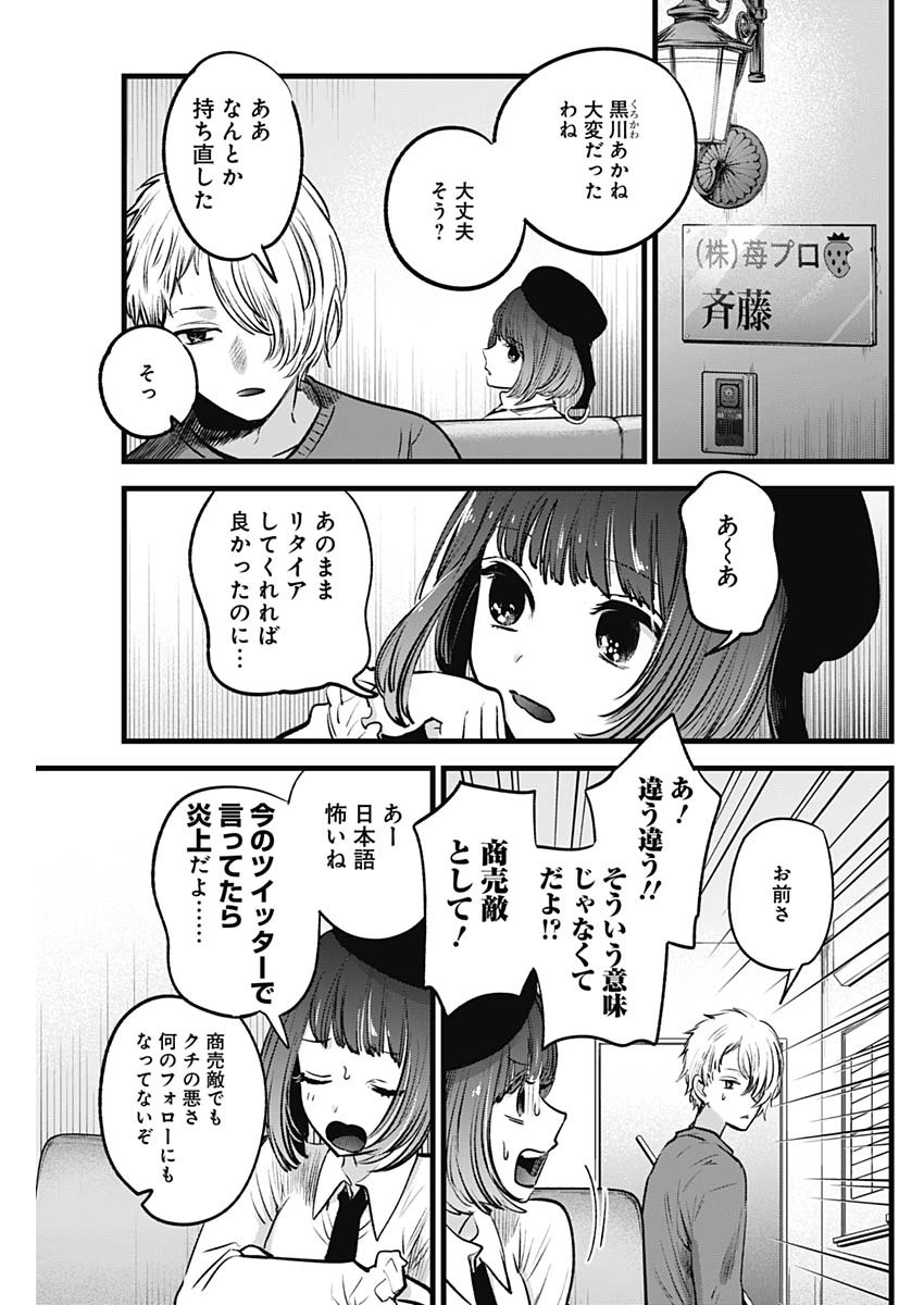 推しの子 - raw - 第28話 - https://jpee.aabb.to/JPEE/17250/2hhpbrbsmhl.jpg