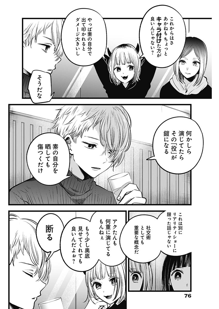 推しの子 - raw - 第28話 - https://jpee.aabb.to/JPEE/17250/2ywuorew0qy.jpg