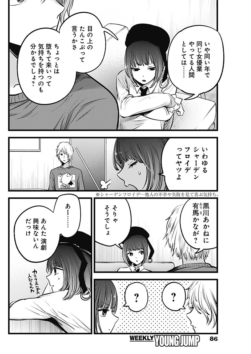 推しの子 - raw - 第28話 - https://jpee.aabb.to/JPEE/17250/4zr2dsg25tj.jpg