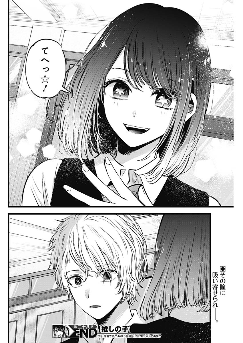 推しの子 - raw - 第28話 - https://jpee.aabb.to/JPEE/17250/a0ahw3mw3ja.jpg