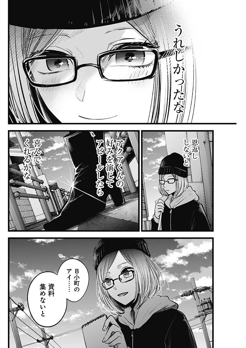 推しの子 - raw - 第28話 - https://jpee.aabb.to/JPEE/17250/i4kwswo3au3.jpg