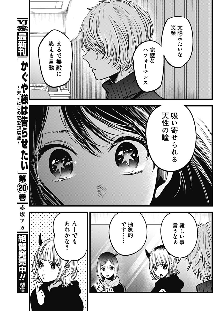 推しの子 - raw - 第28話 - https://jpee.aabb.to/JPEE/17250/kxo3gipw24v.jpg