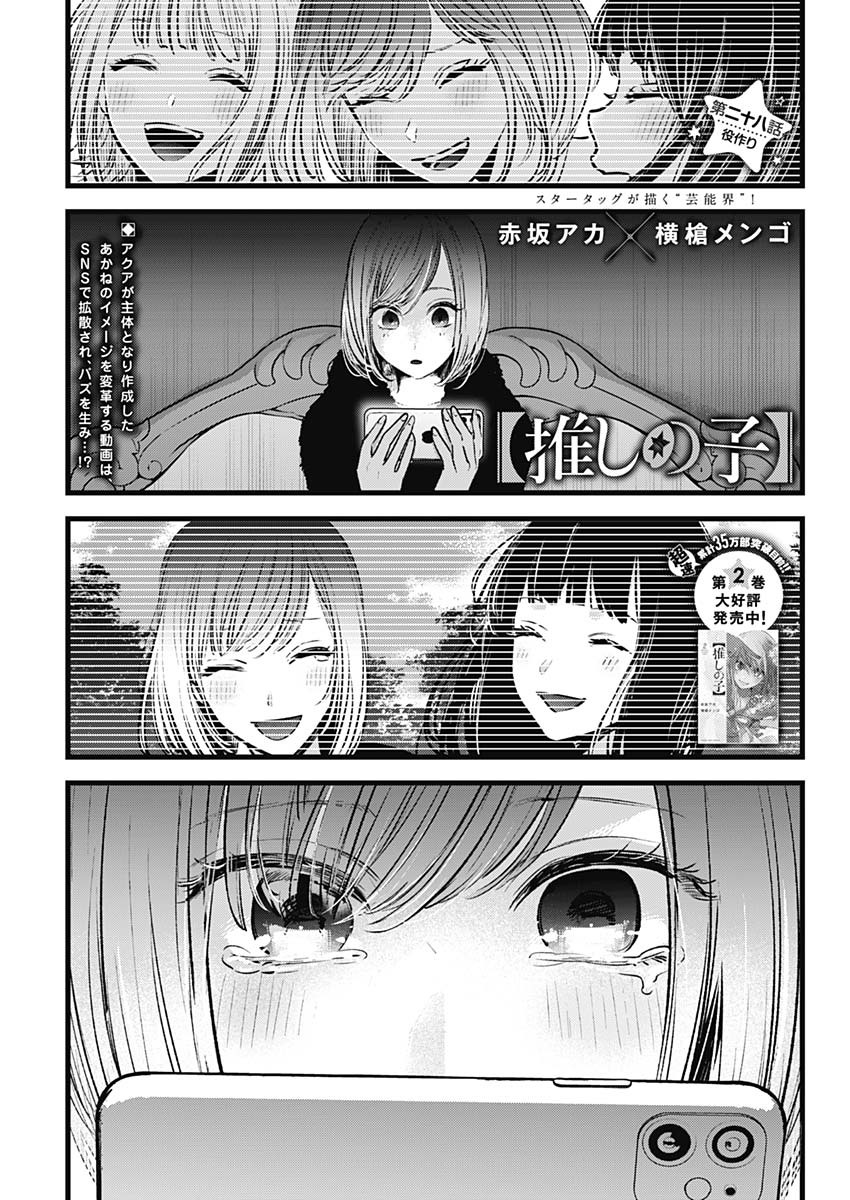 推しの子 - raw - 第28話 - https://jpee.aabb.to/JPEE/17250/m3ua2ztmqb1.jpg