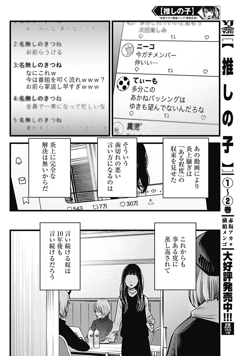 推しの子 - raw - 第28話 - https://jpee.aabb.to/JPEE/17250/m5qtk1ivpxw.jpg