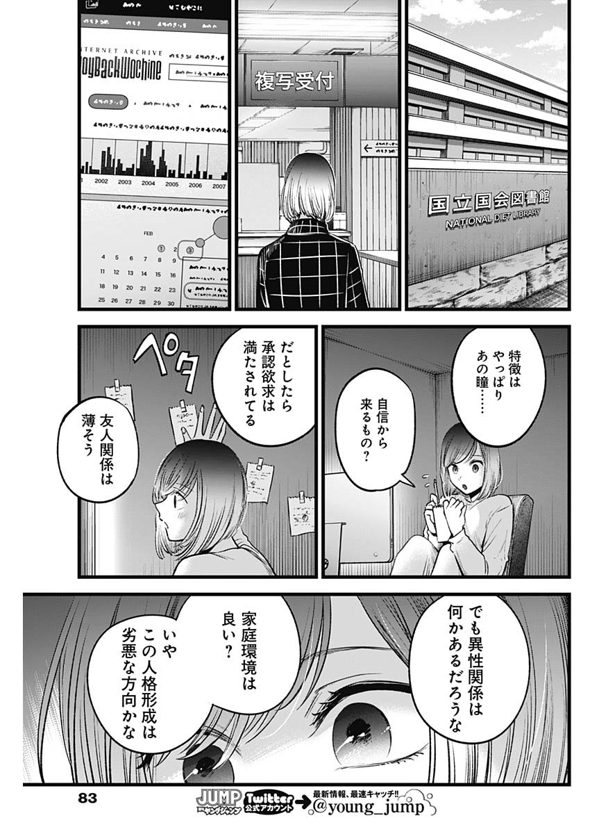 推しの子 - raw - 第28話 - https://jpee.aabb.to/JPEE/17250/onmvkhrqtry.jpg