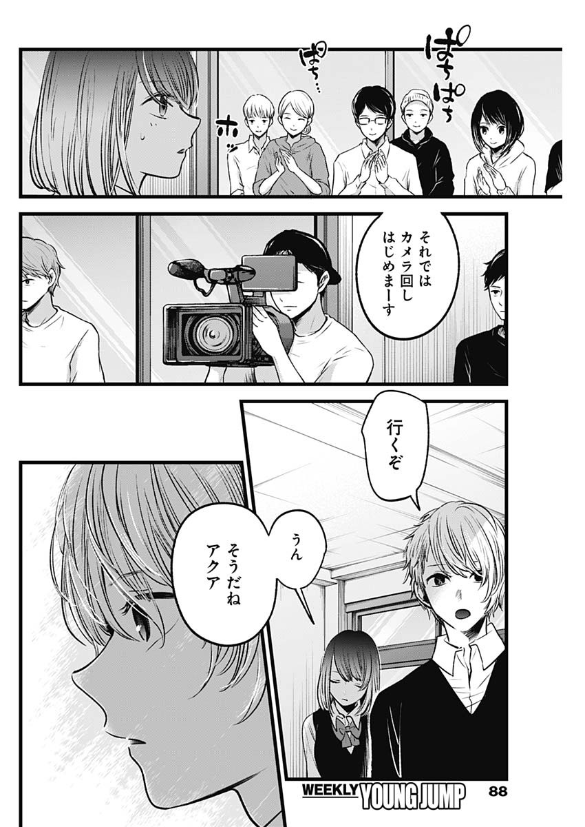 推しの子 - raw - 第28話 - https://jpee.aabb.to/JPEE/17250/t2mfuhrzujj.jpg